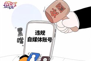 阿尔达马：末节我们没做好防守 进攻端也陷入了停滞